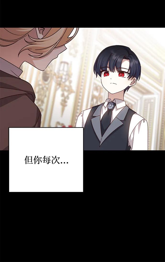 《暴君想要善良地活着》外传 05话 第21页