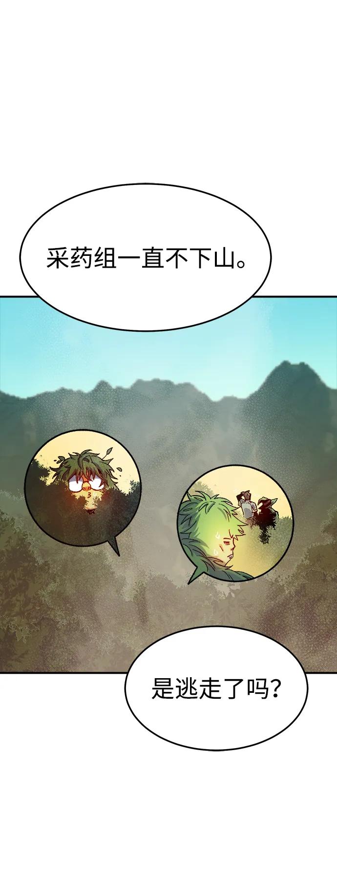 死灵法师：亡灵支配者 [第124话] 攻击A国服务器的外势力 -1 第32页