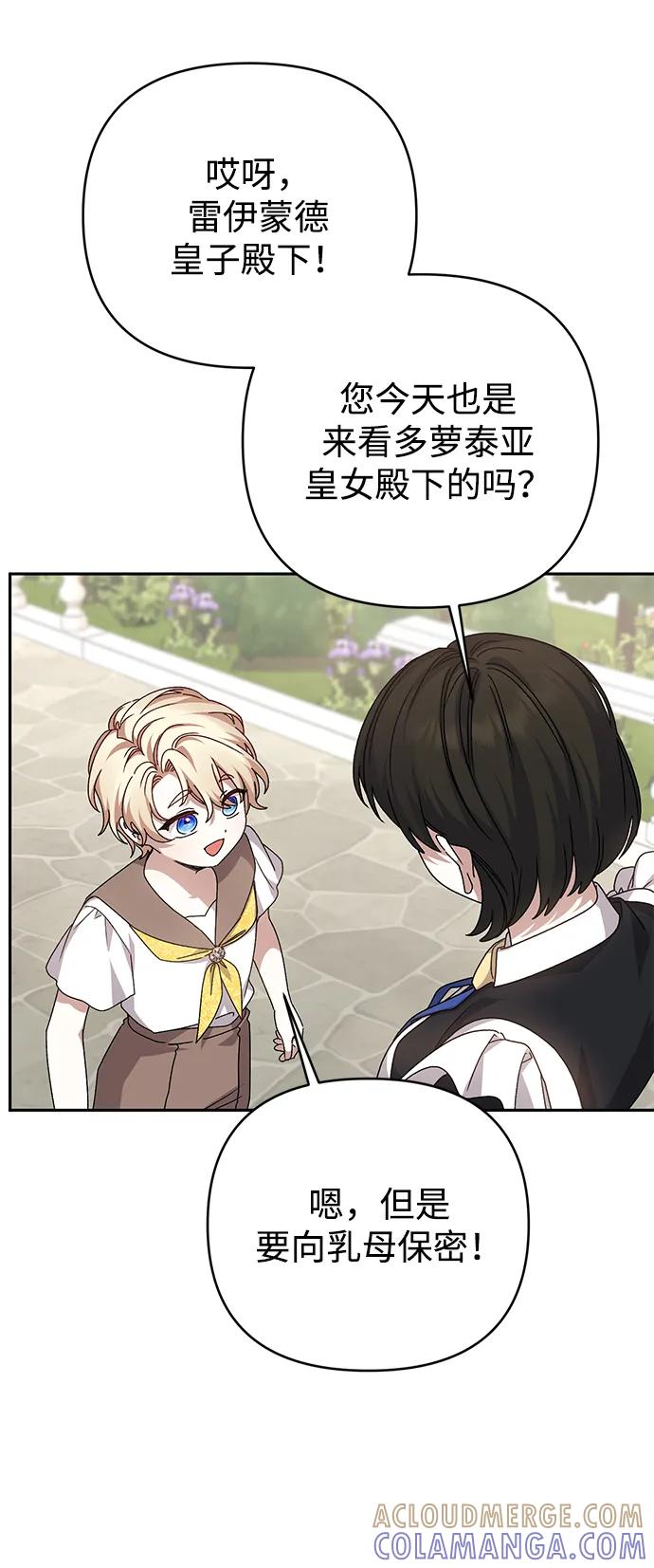 《暴君想要善良地活着》外传 06话 第28页