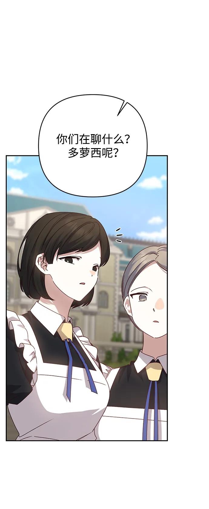 《暴君想要善良地活着》外传 06话 第27页