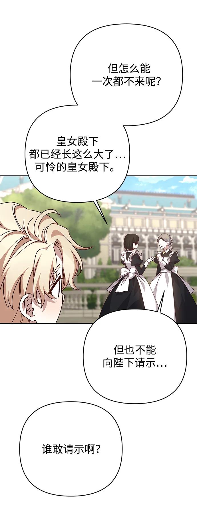 《暴君想要善良地活着》外传 06话 第26页