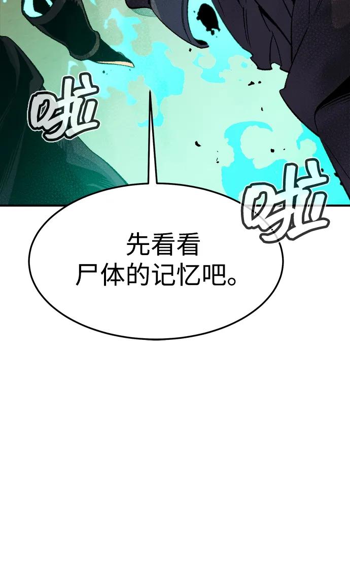 死灵法师：亡灵支配者 [第125话] 攻击A国服务器的外势力 -2 第104页