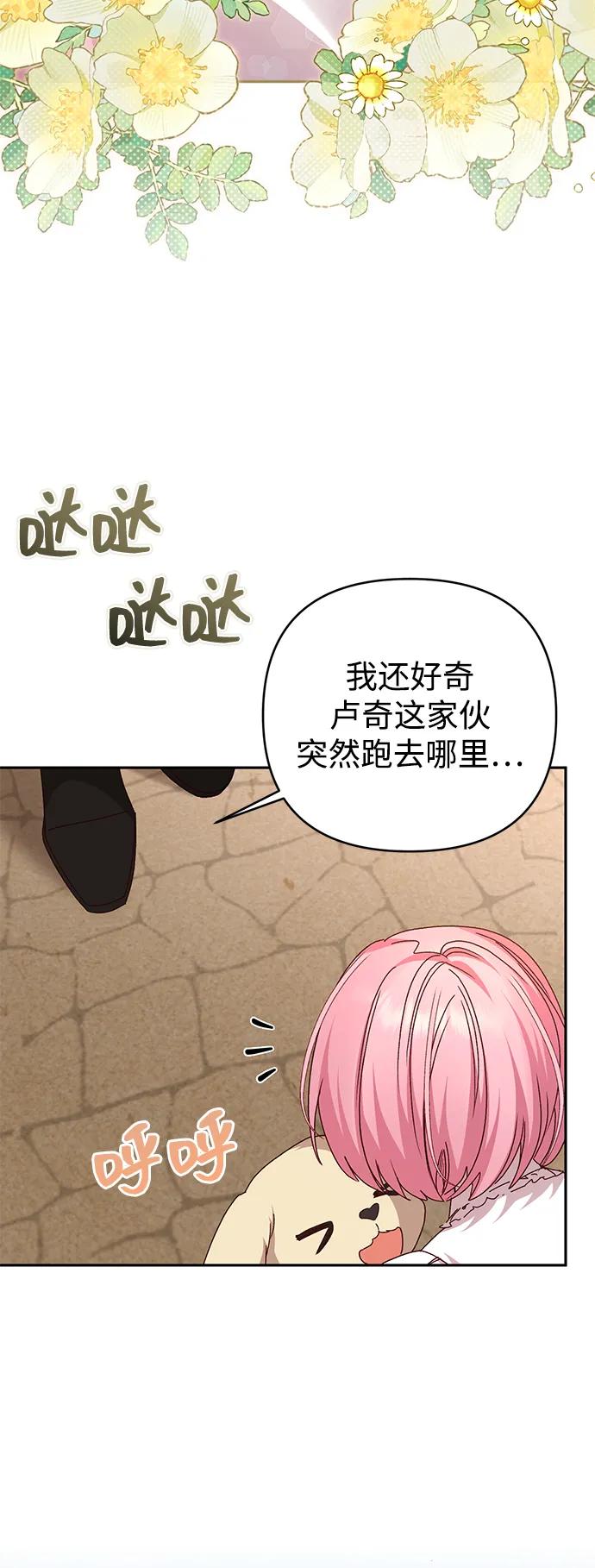 《暴君想要善良地活着》外传 07话 第8页