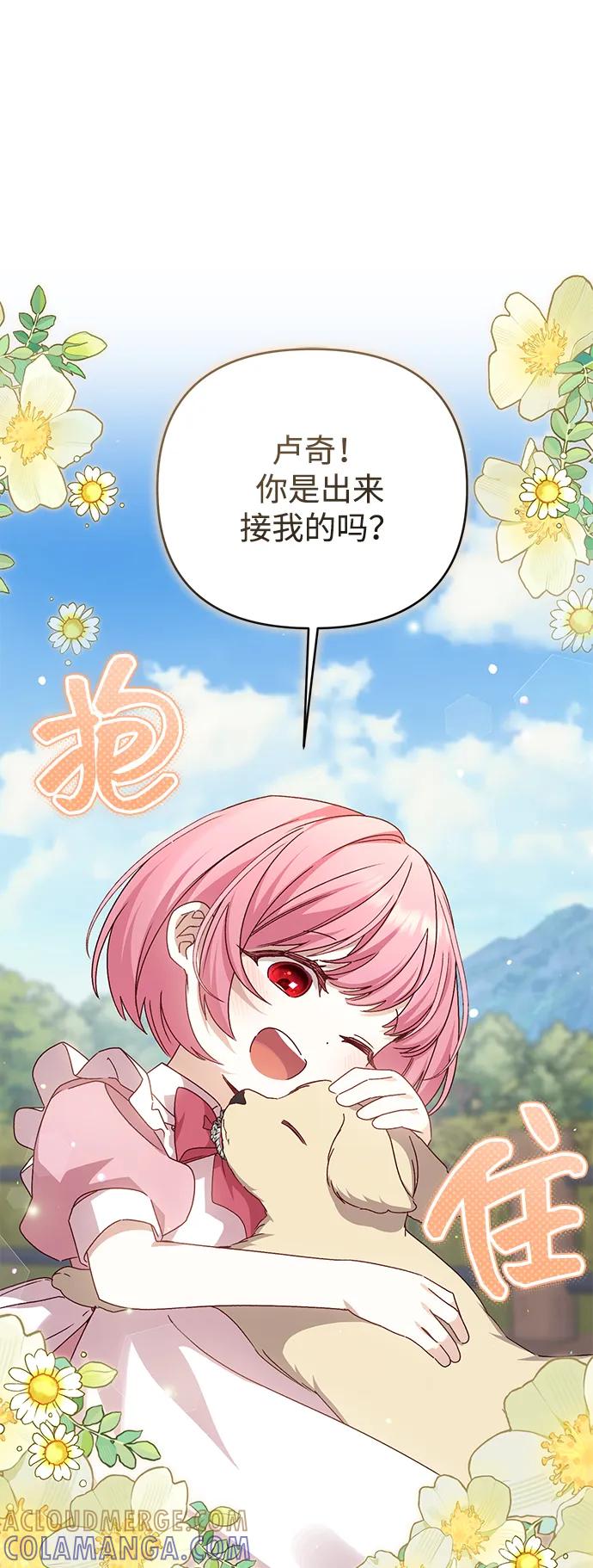 《暴君想要善良地活着》外传 07话 第7页