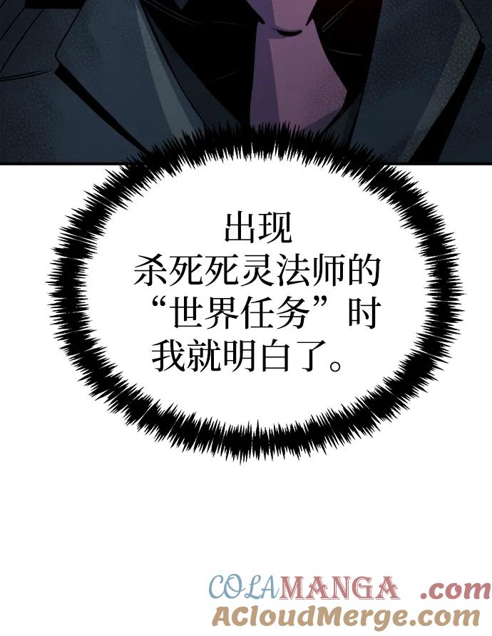 死灵法师：亡灵支配者 [第126话] 攻击A国服务器的外势力 -3 第43页