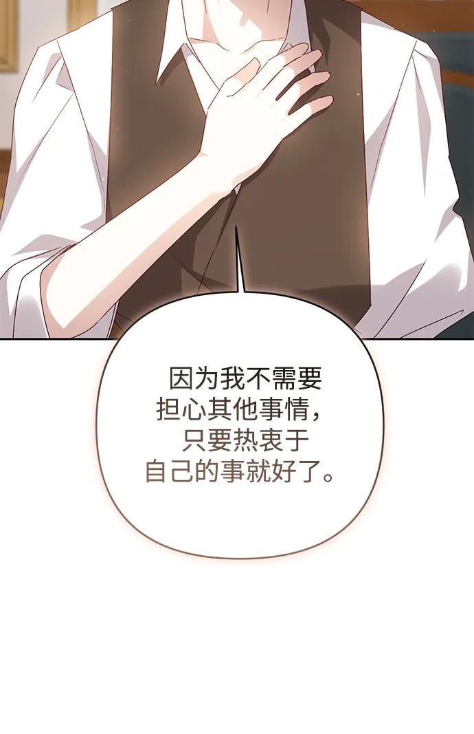 《暴君想要善良地活着》外传 07话 第18页