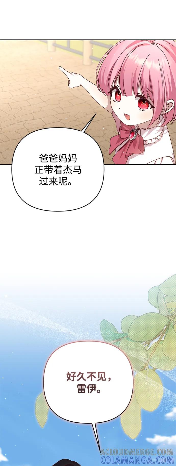 《暴君想要善良地活着》外传 07话 第10页