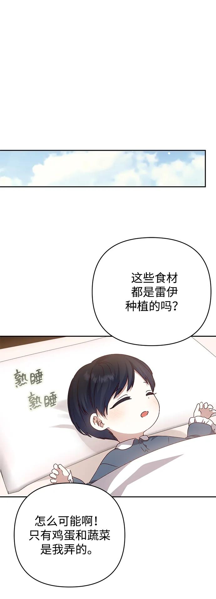《暴君想要善良地活着》外传 07话 第12页