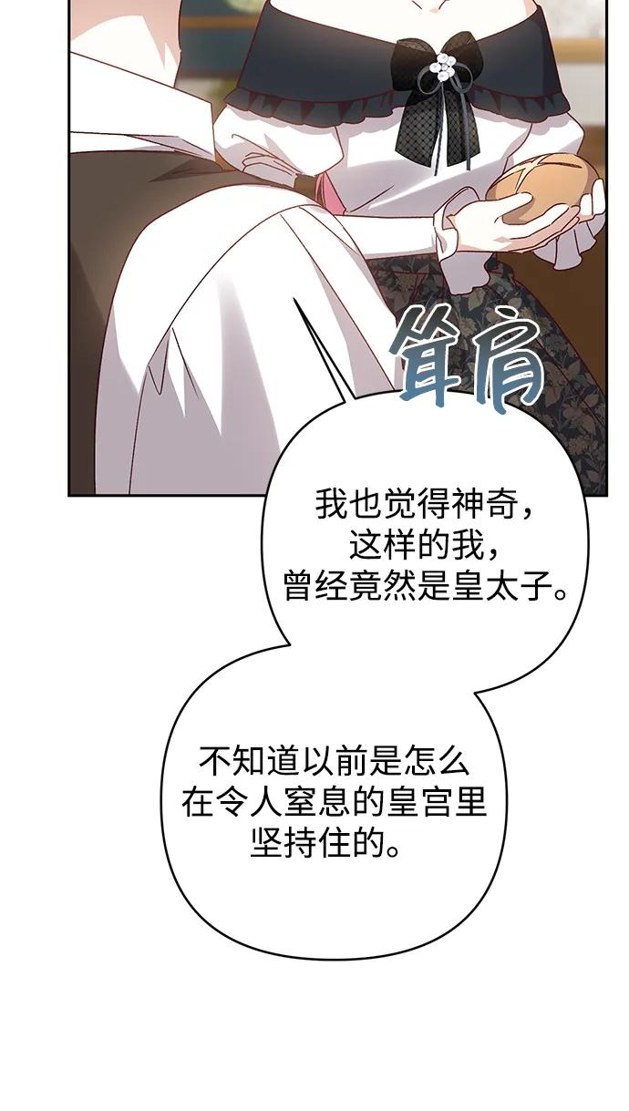 《暴君想要善良地活着》外传 07话 第15页