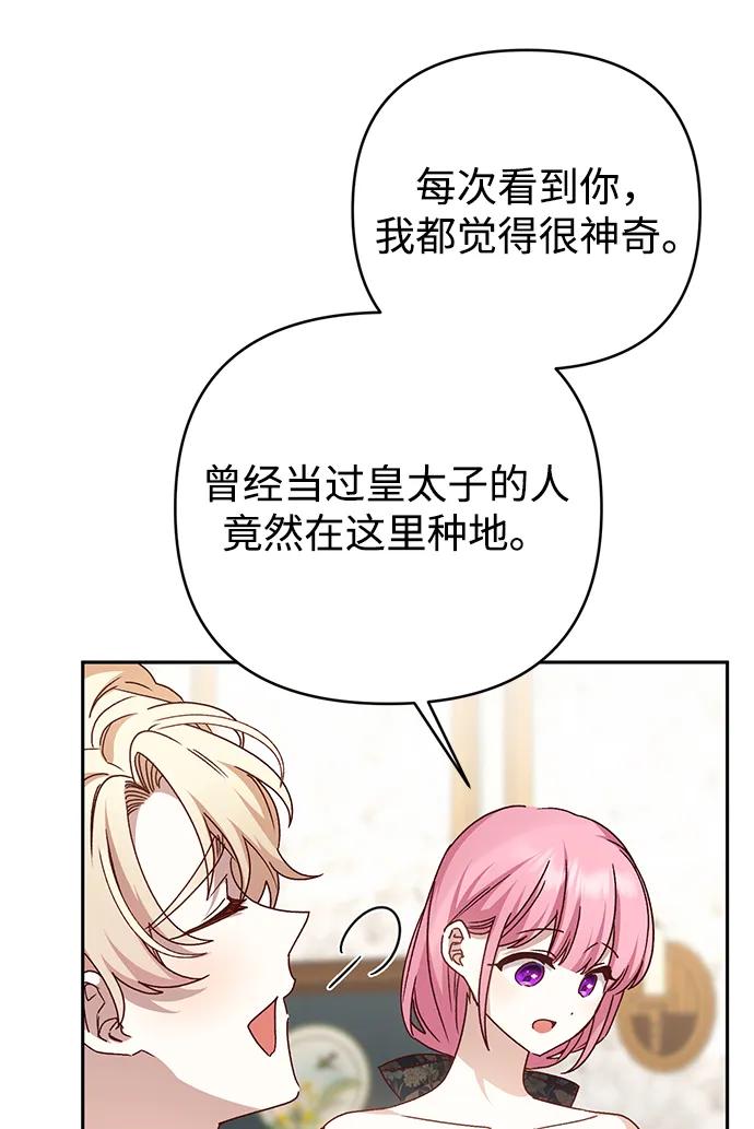 《暴君想要善良地活着》外传 07话 第14页