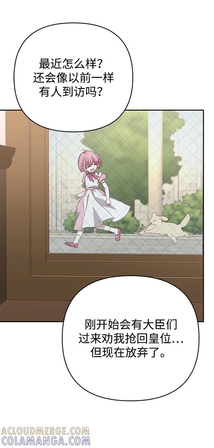 《暴君想要善良地活着》外传 07话 第16页