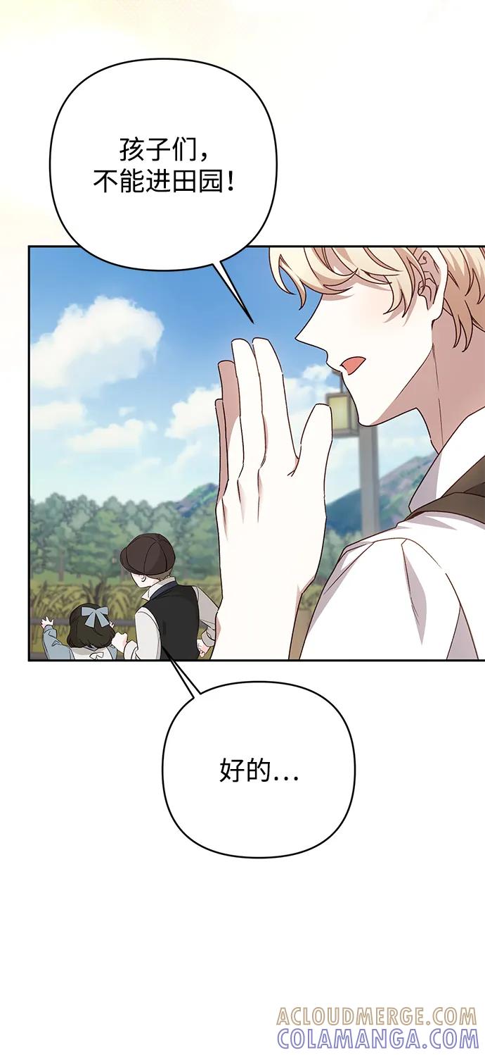 《暴君想要善良地活着》外传 07话 第4页