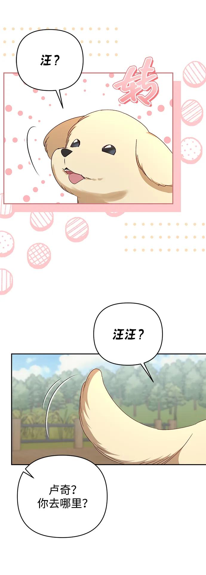 《暴君想要善良地活着》外传 07话 第5页