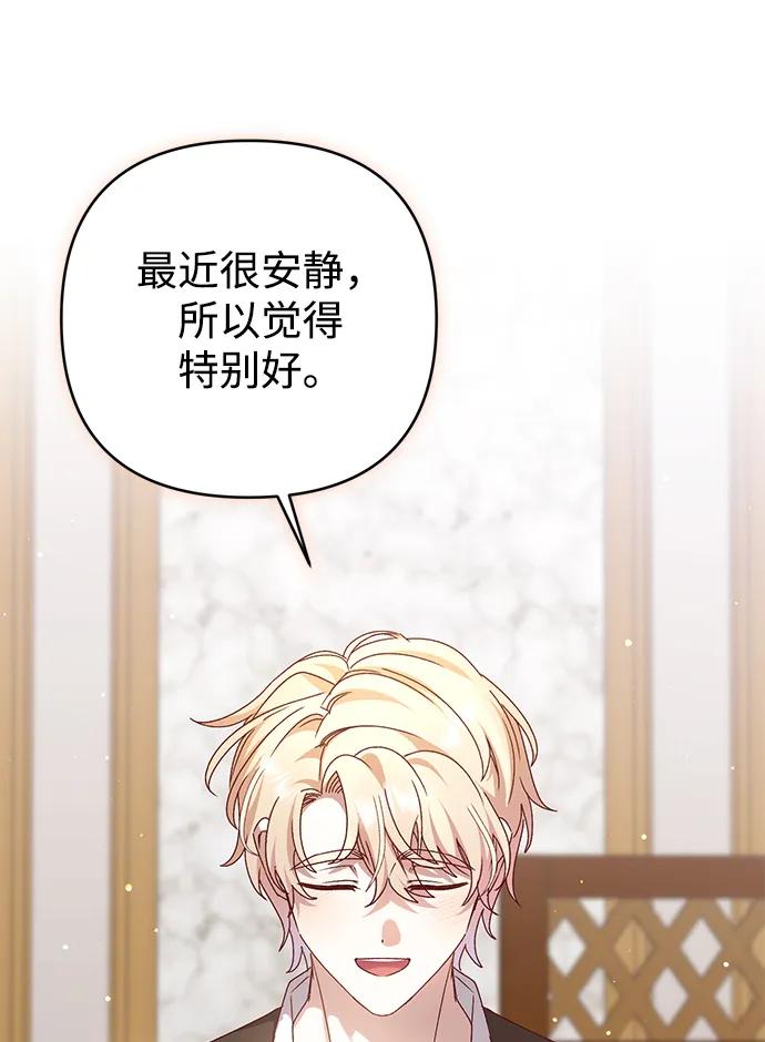 《暴君想要善良地活着》外传 07话 第17页