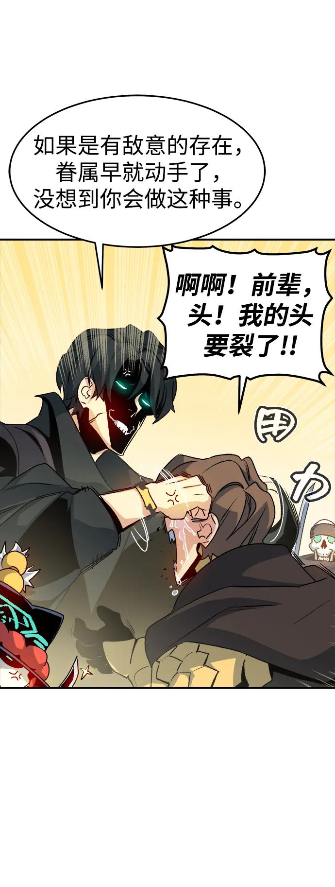 死灵法师：亡灵支配者 [第126话] 攻击A国服务器的外势力 -3 第18页