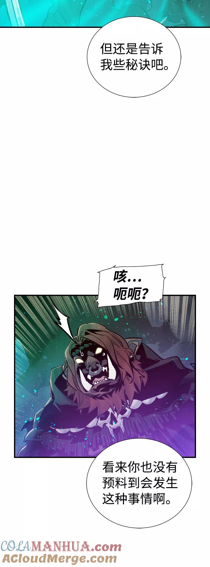 死灵法师：亡灵支配者 [第12话] 体育馆的半兽人族长（2） 第73页