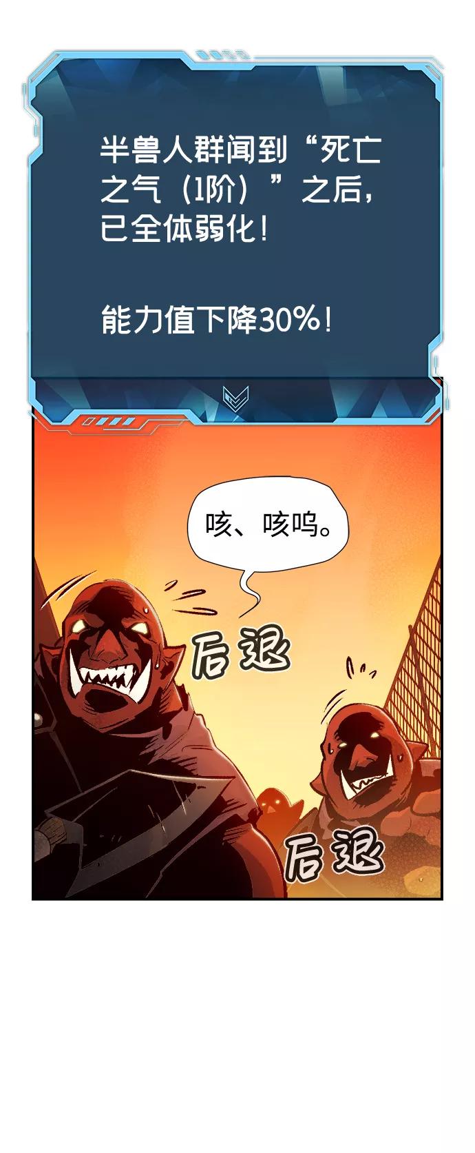 死灵法师：亡灵支配者 [第12话] 体育馆的半兽人族长（2） 第12页