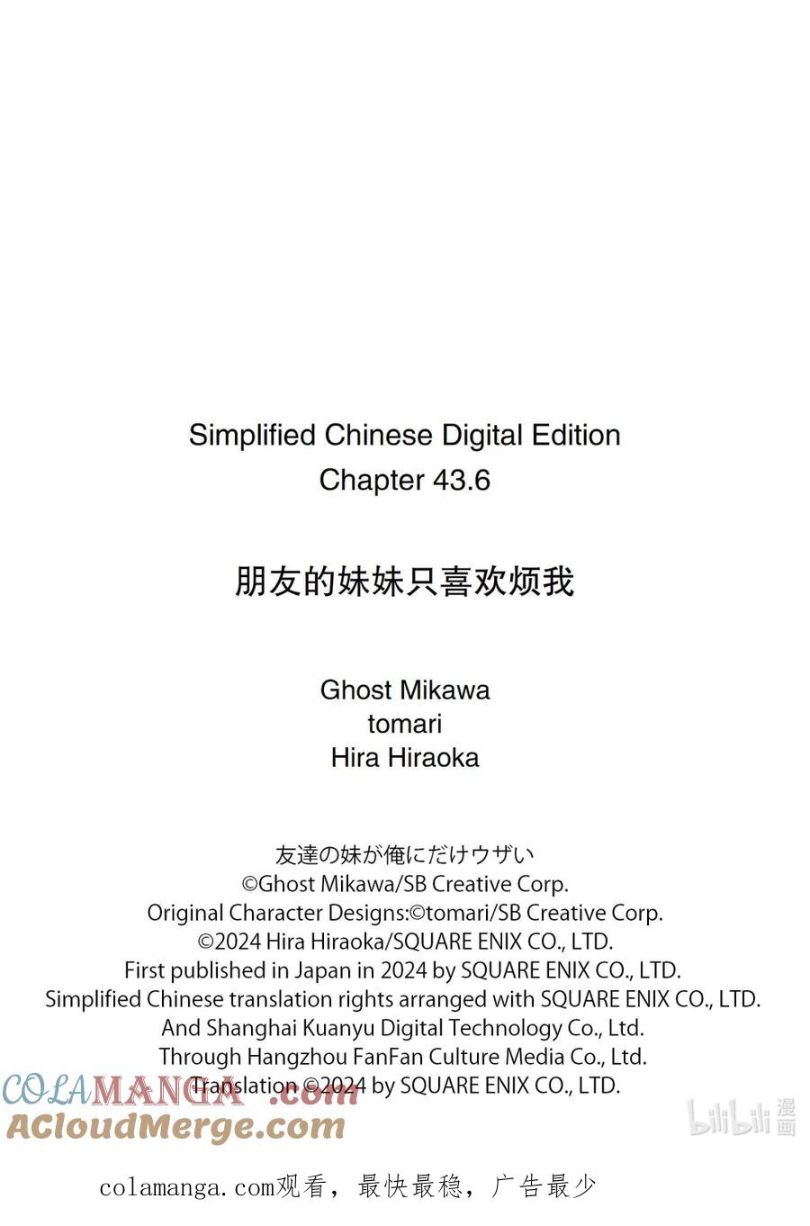 《朋友的妹妹只喜欢烦我》43-3 虚假的女友只对我热情 第13页