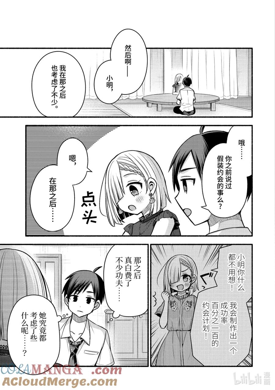 《朋友的妹妹只喜欢烦我》43-3 虚假的女友只对我热情 第11页