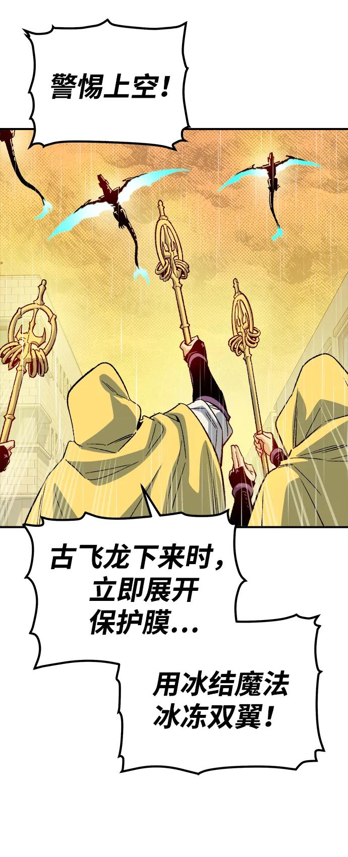 死灵法师：亡灵支配者 [第130话] A、B两国之战，B市防御战 -4 第87页
