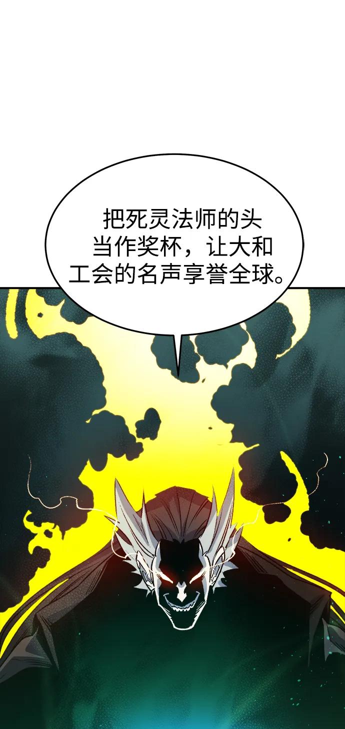 死灵法师：亡灵支配者 [第130话] A、B两国之战，B市防御战 -4 第66页