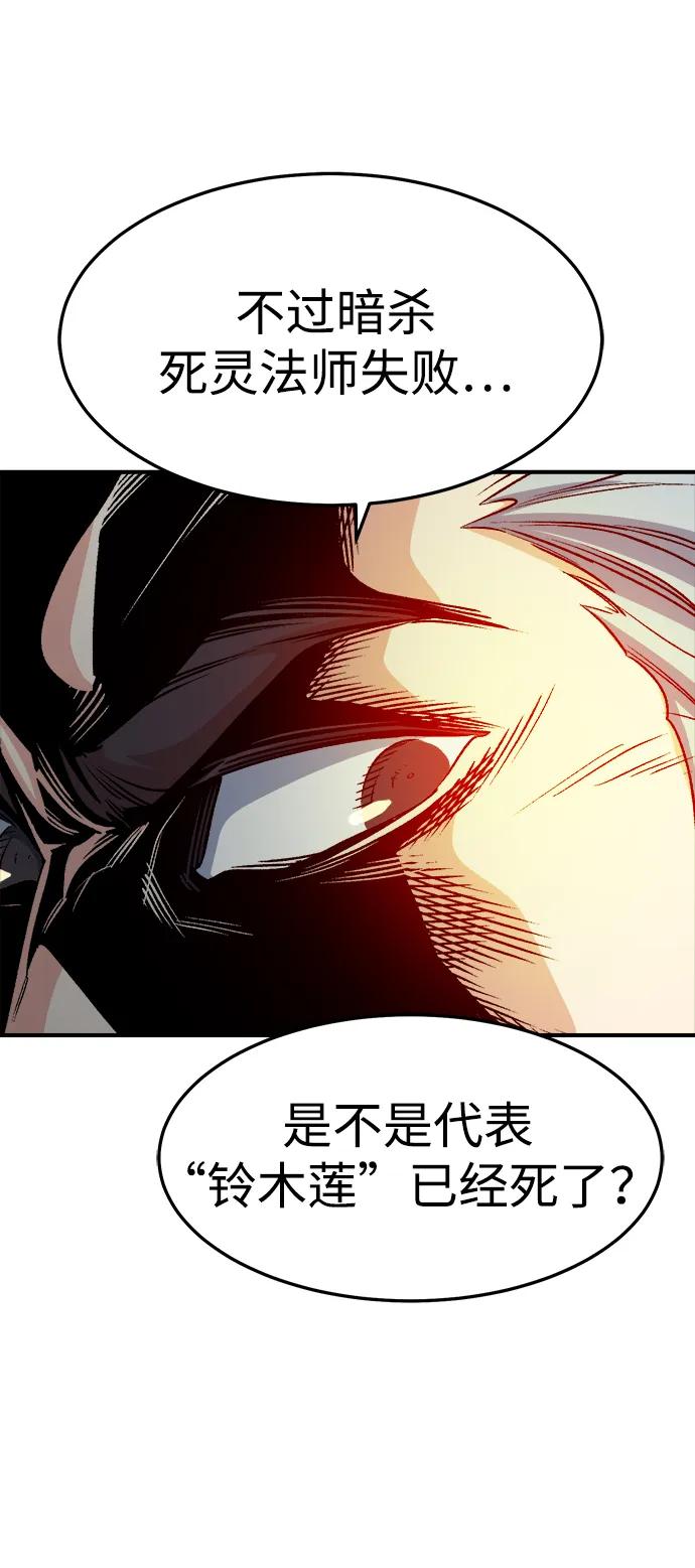 死灵法师：亡灵支配者 [第130话] A、B两国之战，B市防御战 -4 第68页