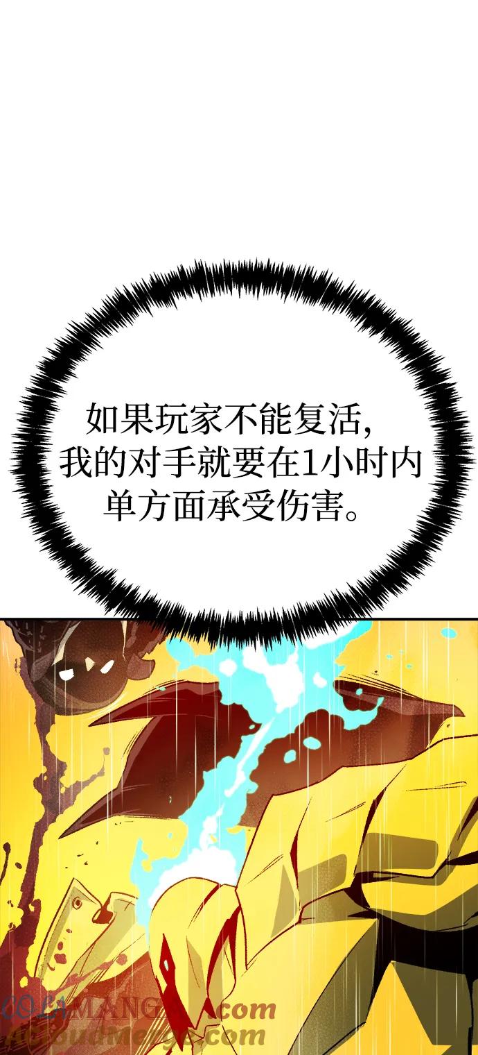 死灵法师：亡灵支配者 [第130话] A、B两国之战，B市防御战 -4 第97页