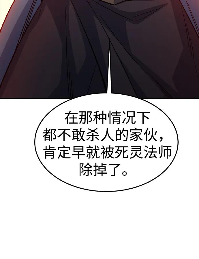 死灵法师：亡灵支配者 [第130话] A、B两国之战，B市防御战 -4 第70页