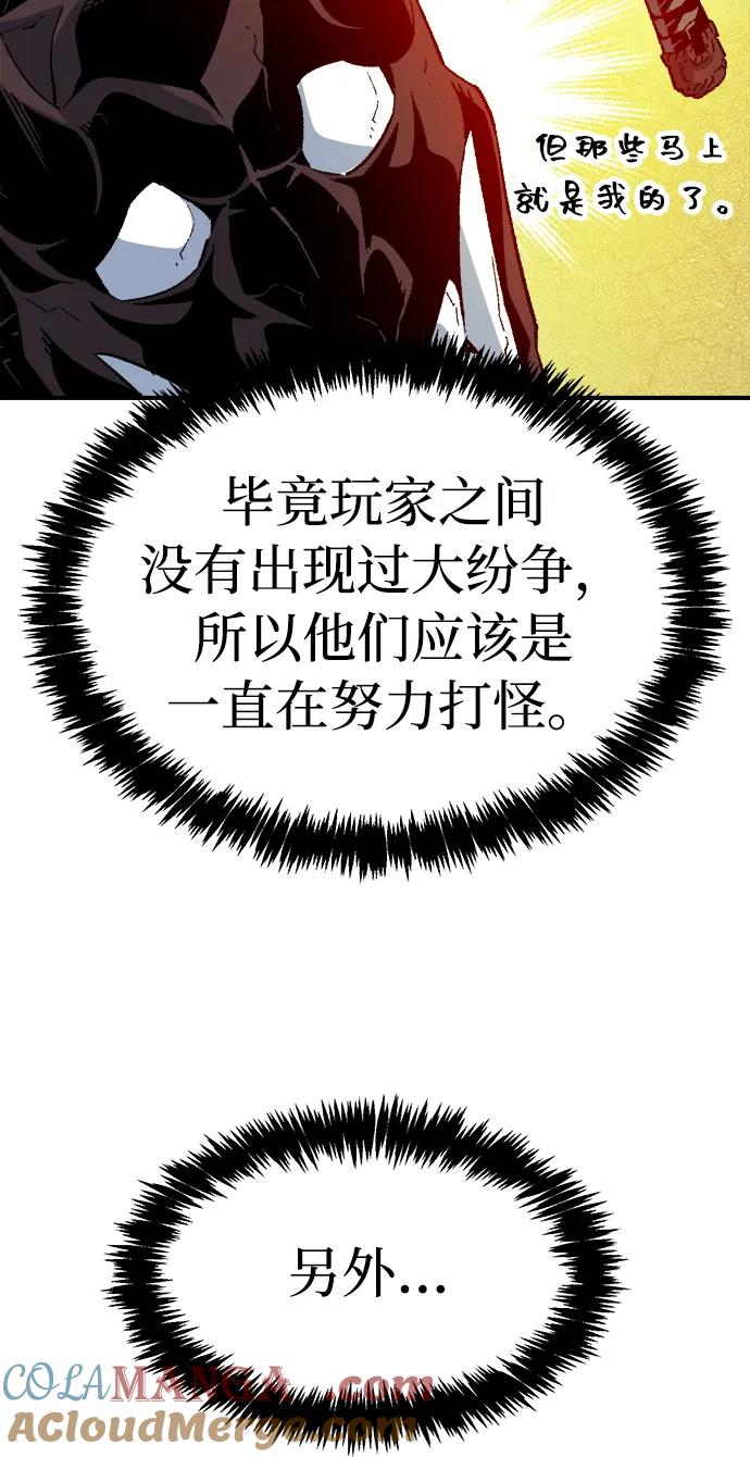 死灵法师：亡灵支配者 [第130话] A、B两国之战，B市防御战 -4 第81页