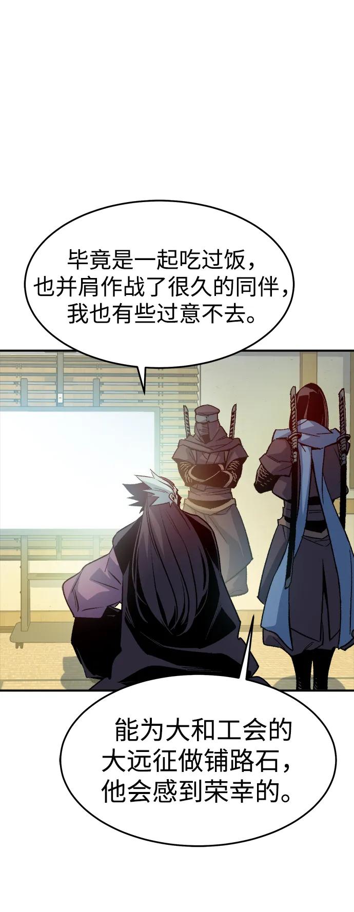 死灵法师：亡灵支配者 [第130话] A、B两国之战，B市防御战 -4 第72页