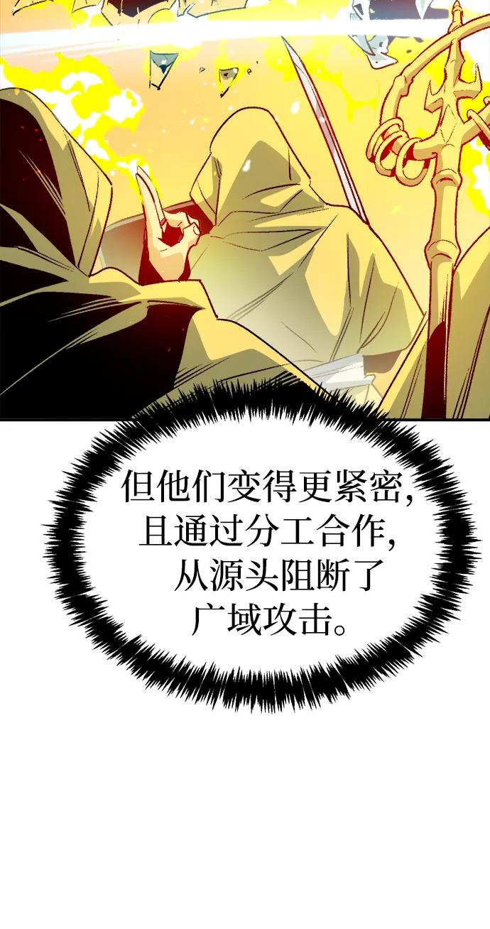 死灵法师：亡灵支配者 [第130话] A、B两国之战，B市防御战 -4 第92页
