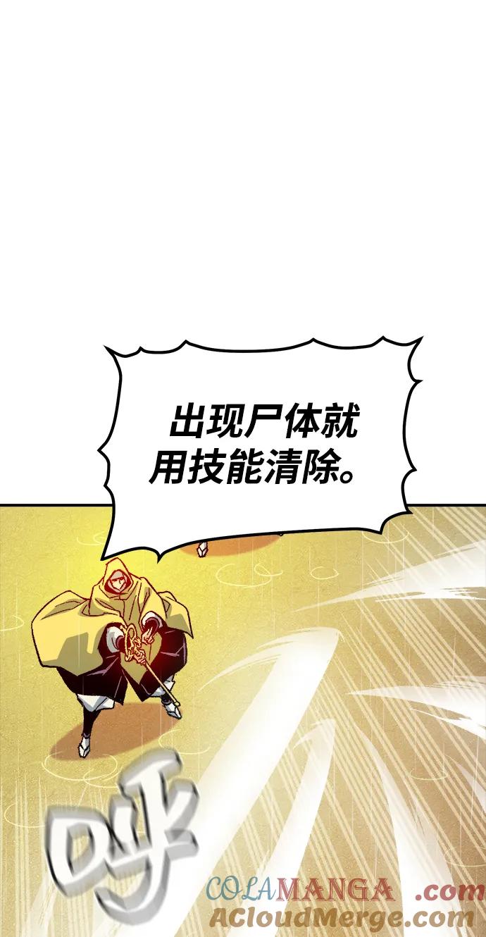 死灵法师：亡灵支配者 [第130话] A、B两国之战，B市防御战 -4 第85页