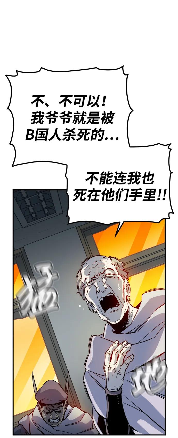 死灵法师：亡灵支配者 [第130话] A、B两国之战，B市防御战 -4 第28页