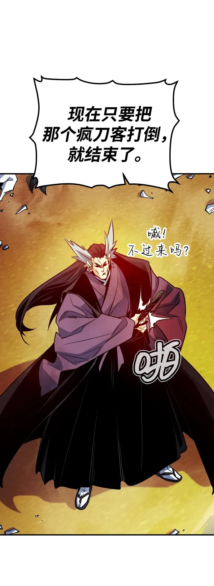 死灵法师：亡灵支配者 [第131话] A、B两国之战，B市防御战 -5 第91页