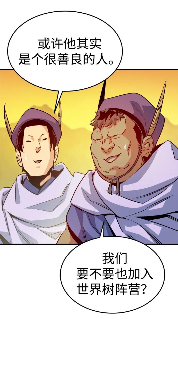 死灵法师：亡灵支配者 [第131话] A、B两国之战，B市防御战 -5 第90页