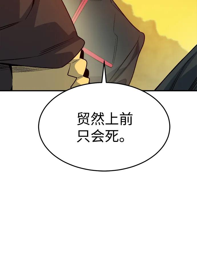 死灵法师：亡灵支配者 [第131话] A、B两国之战，B市防御战 -5 第83页