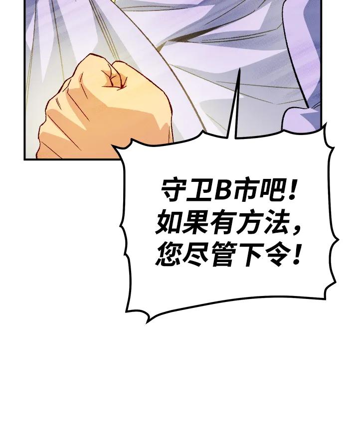 死灵法师：亡灵支配者 [第131话] A、B两国之战，B市防御战 -5 第103页