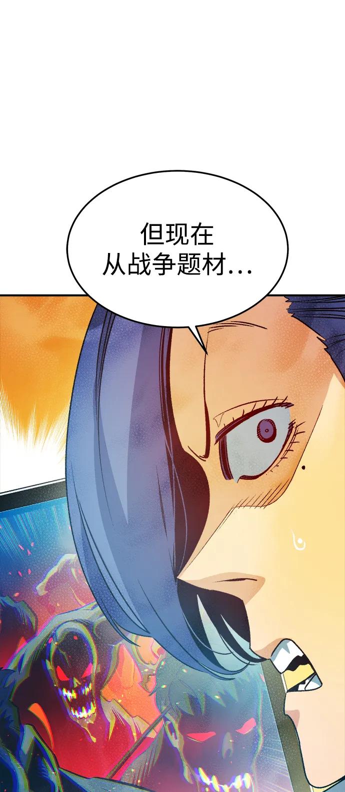 死灵法师：亡灵支配者 [第131话] A、B两国之战，B市防御战 -5 第66页
