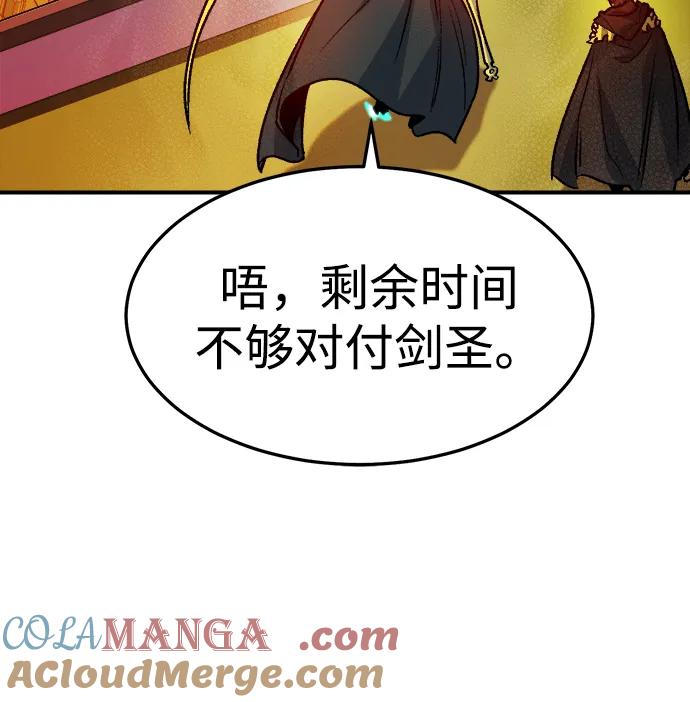死灵法师：亡灵支配者 [第131话] A、B两国之战，B市防御战 -5 第73页