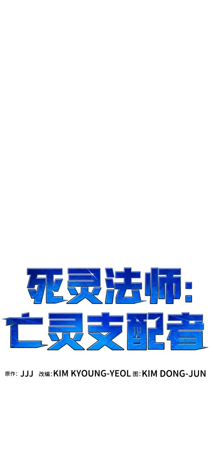 死灵法师：亡灵支配者 [第131话] A、B两国之战，B市防御战 -5 第60页