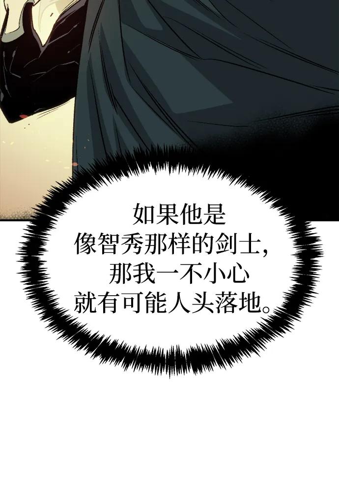 死灵法师：亡灵支配者 [第131话] A、B两国之战，B市防御战 -5 第78页