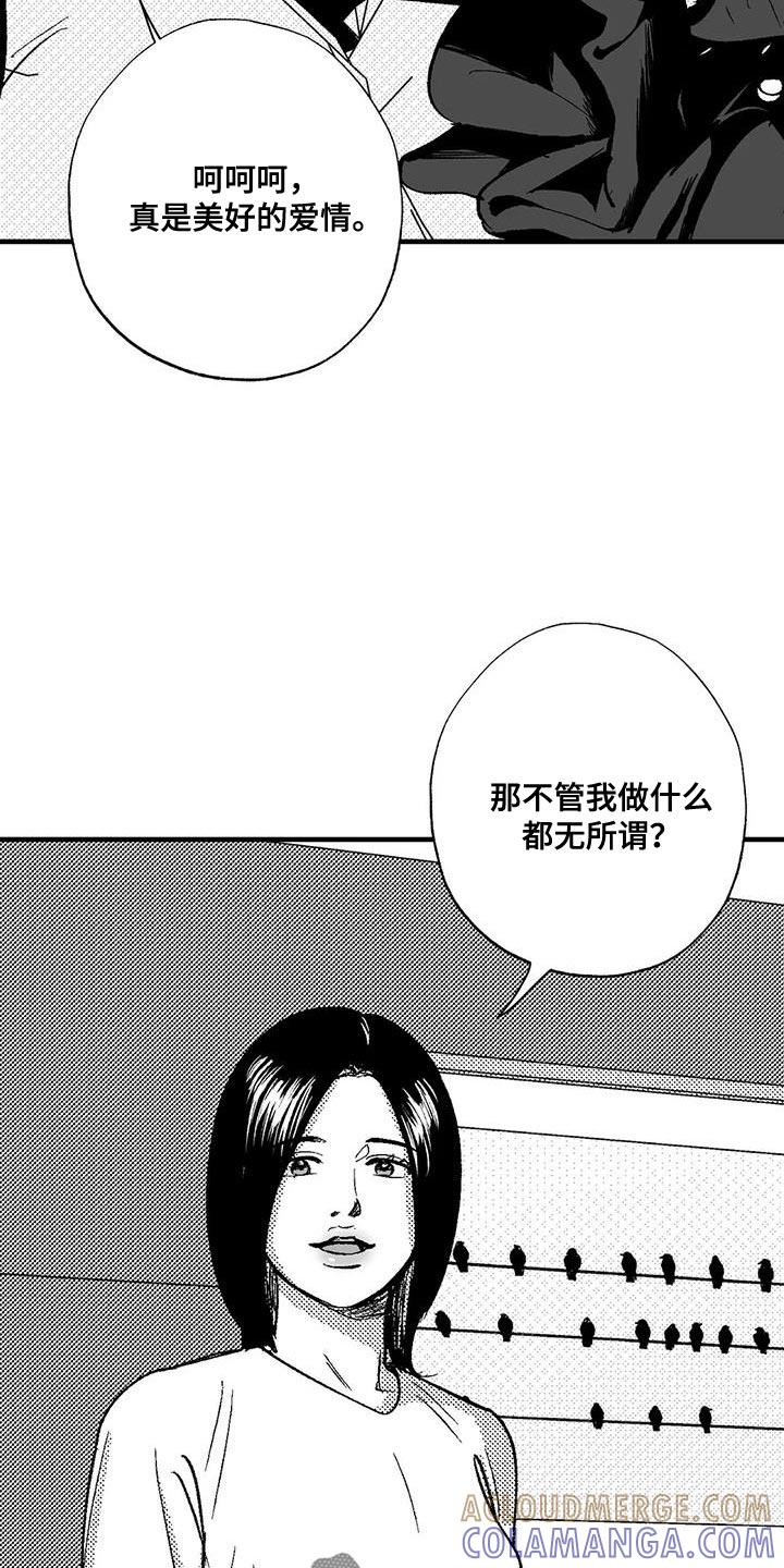 《绯色长夜》第134章：非常听我的话 第9页