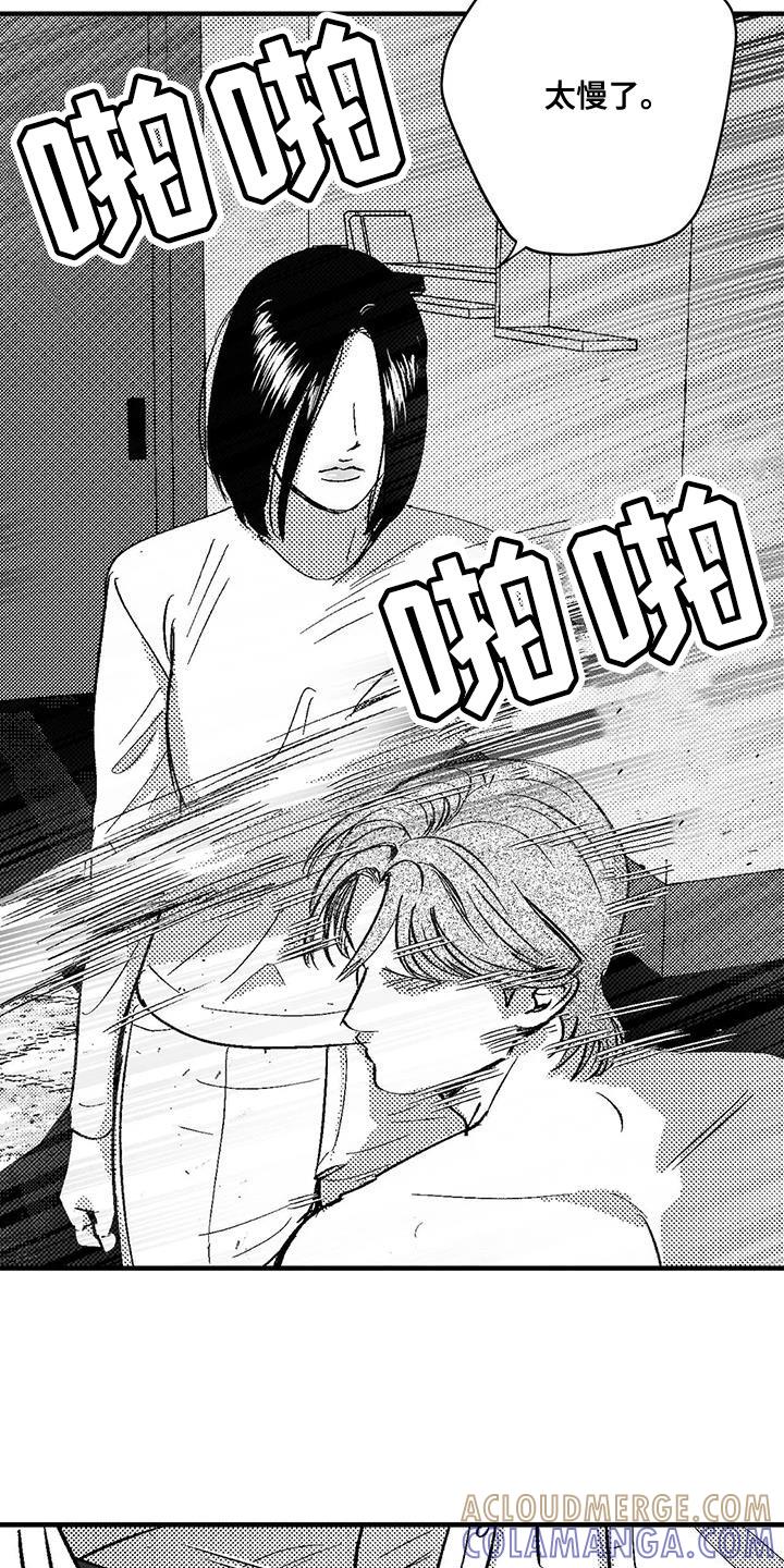 《绯色长夜》第134章：非常听我的话 第15页