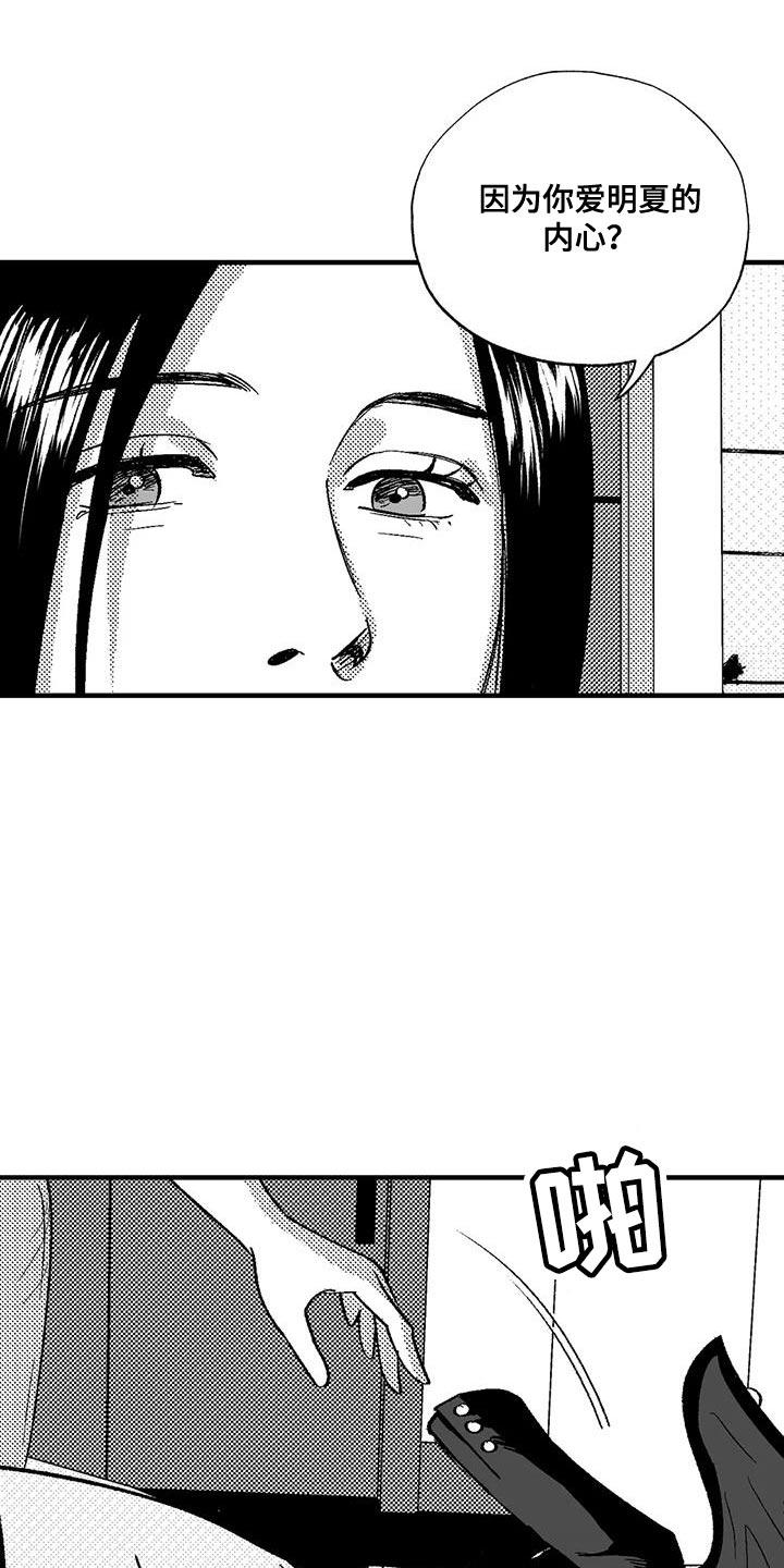《绯色长夜》第134章：非常听我的话 第8页