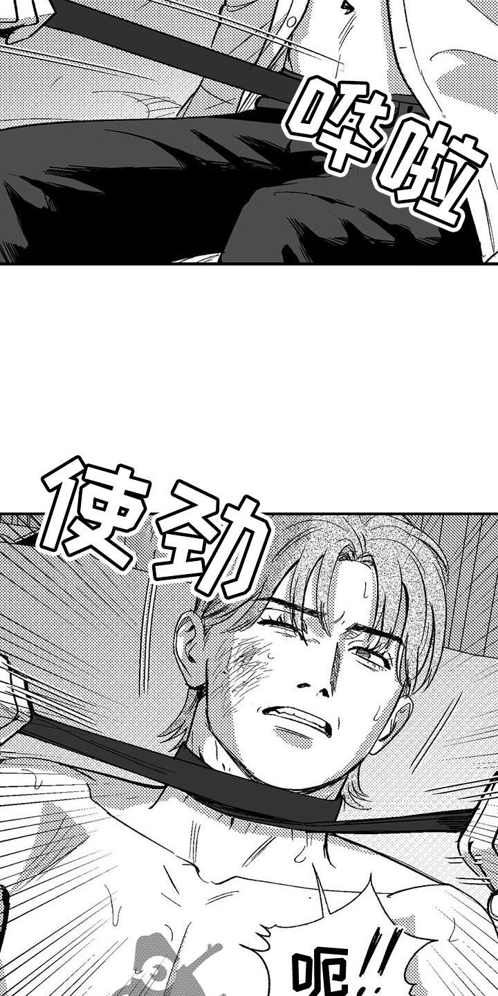 《绯色长夜》第134章：非常听我的话 第16页