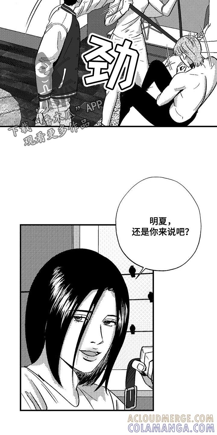 《绯色长夜》第134章：非常听我的话 第19页