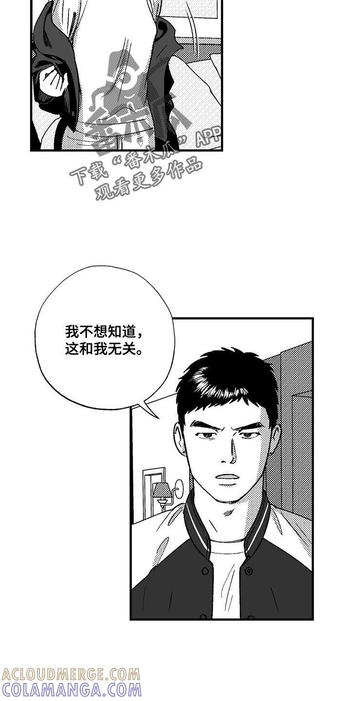 《绯色长夜》第134章：非常听我的话 第7页
