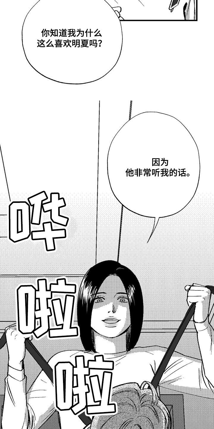 《绯色长夜》第134章：非常听我的话 第22页