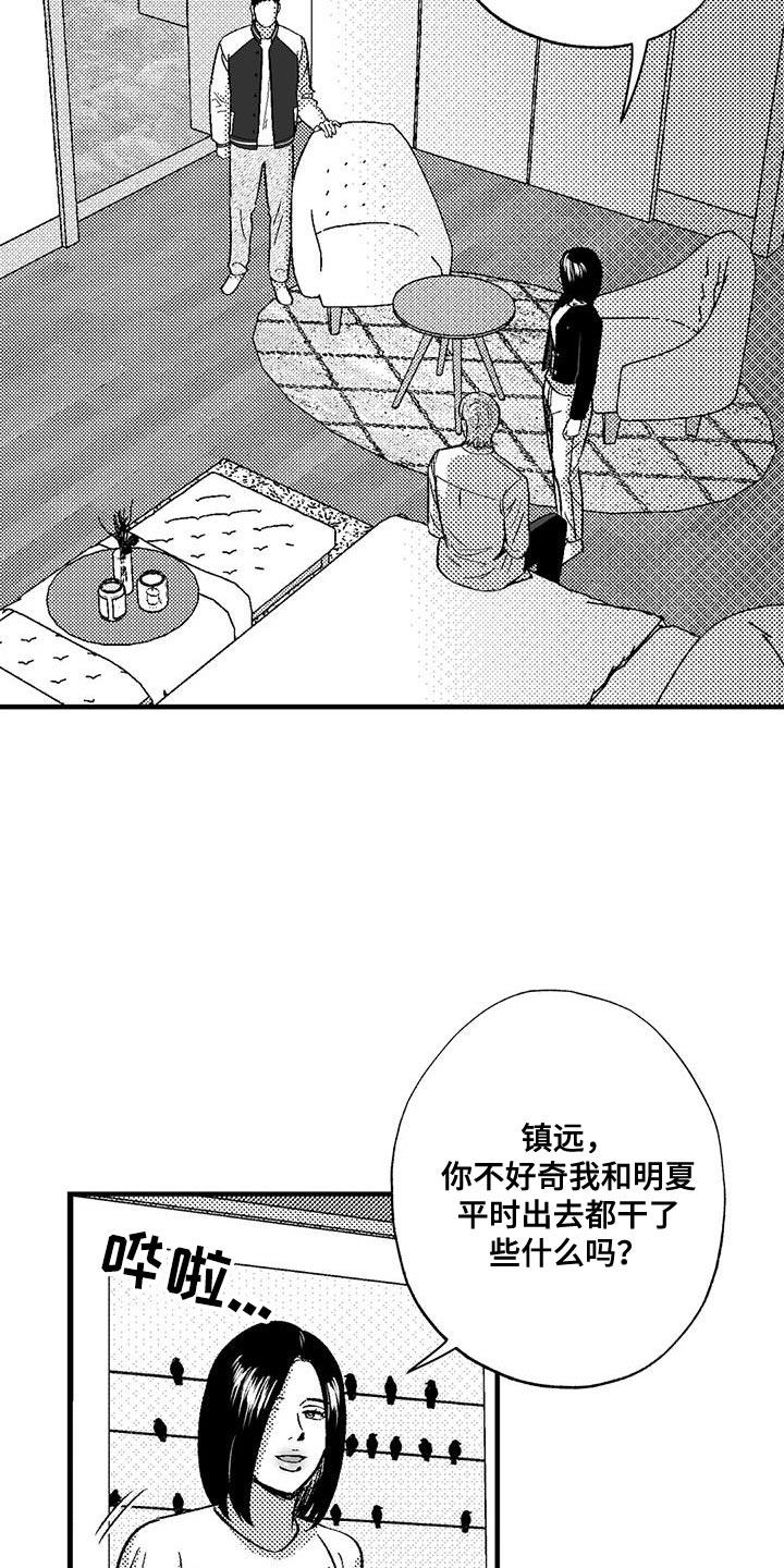 《绯色长夜》第134章：非常听我的话 第6页