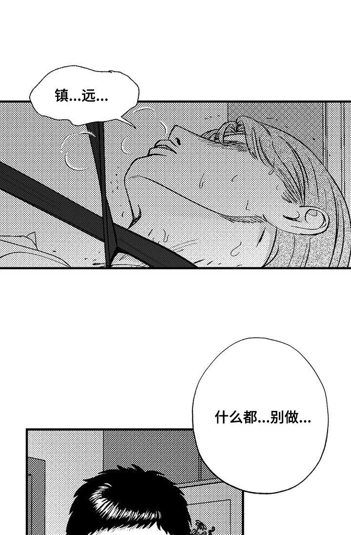 《绯色长夜》第134章：非常听我的话 第20页